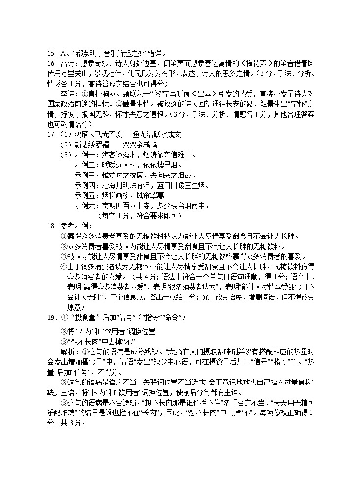 永州市2023年高考第二次适应性考试试卷（语文）02