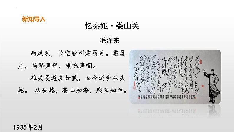 1.《沁园春•长沙 》课件2022-2023学年统编版高中语文必修上册第2页