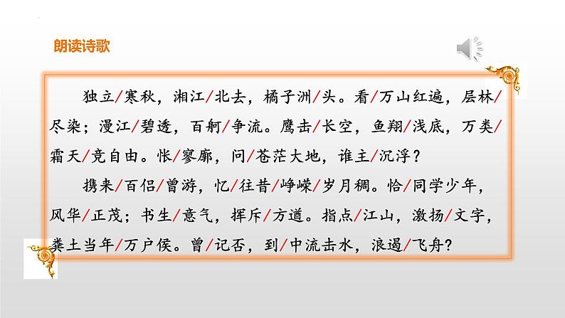 1.《沁园春•长沙 》课件2022-2023学年统编版高中语文必修上册第5页