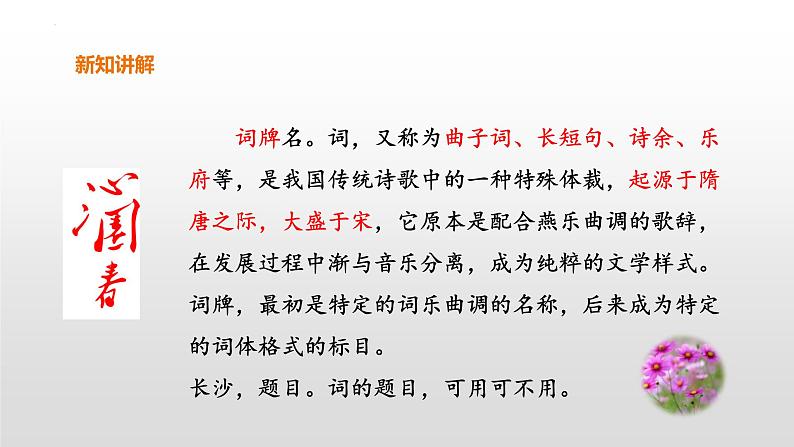 1.《沁园春•长沙 》课件2022-2023学年统编版高中语文必修上册第8页