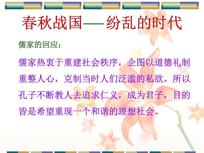 1.3《庖丁解牛》课件 2021-2022学年统编版高中语文必修下册第2页