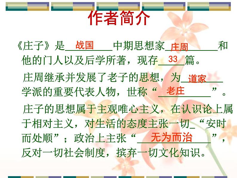 1.3《庖丁解牛》课件 2021-2022学年统编版高中语文必修下册第5页