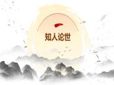 古诗词诵读《江城子.乙卯正月二十日夜记梦》课件 2022-2023学年统编版高中语文选择性必修上册