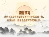 古诗词诵读《江城子.乙卯正月二十日夜记梦》课件 2022-2023学年统编版高中语文选择性必修上册