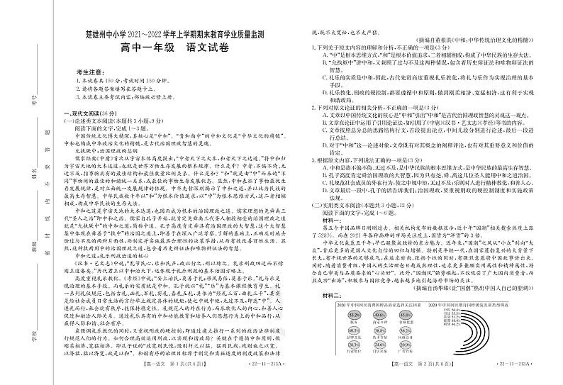 云南省楚雄州2021-2022学年高一上学期期末教育学业质量监测语文试题01