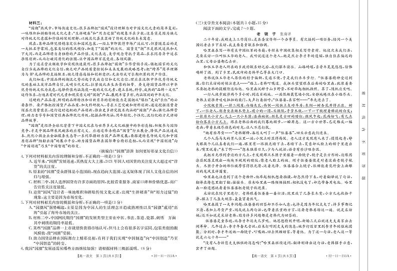 云南省楚雄州2021-2022学年高一上学期期末教育学业质量监测语文试题02
