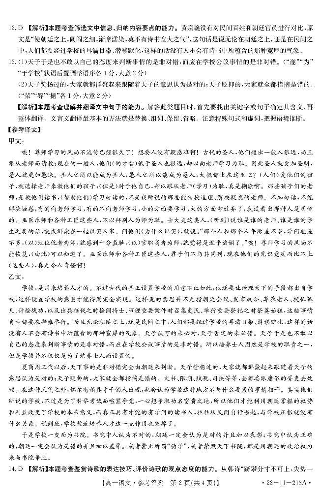 云南省楚雄州2021-2022学年高一上学期期末教育学业质量监测语文试题02
