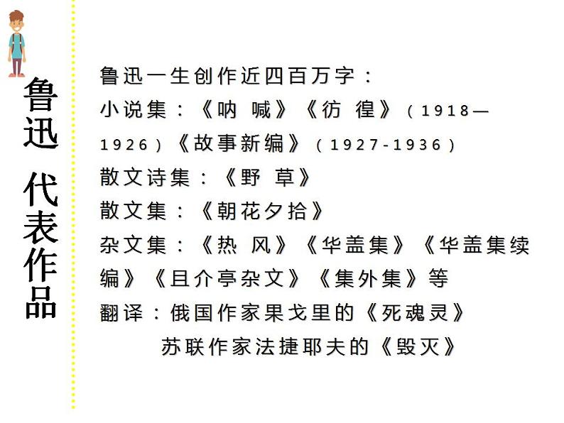 12. 《祝福》课件 2021-2022学年统编版高中语文必修下册第5页