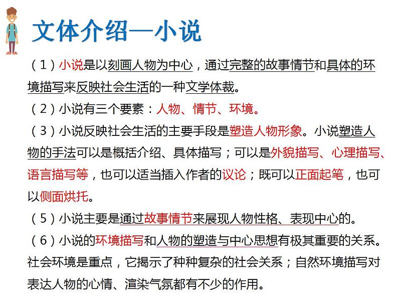 12. 《祝福》课件 2021-2022学年统编版高中语文必修下册第7页