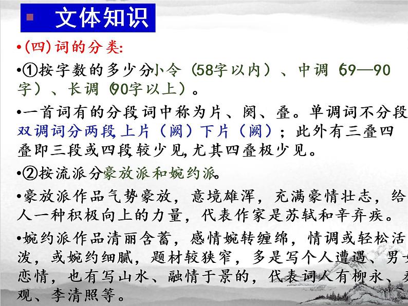 1《沁园春 长沙》课件2022-2023学年统编版高中语文必修上册第6页