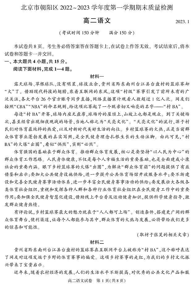 北京市朝阳区 2022—2023 学年度高二第一学期期末语文试题及答案01