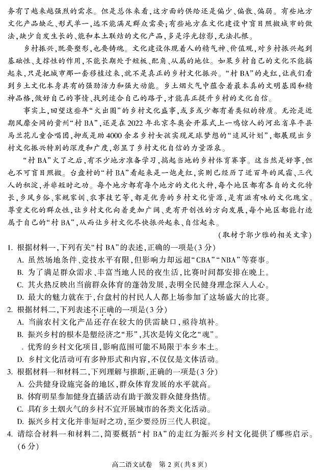北京市朝阳区 2022—2023 学年度高二第一学期期末语文试题及答案02