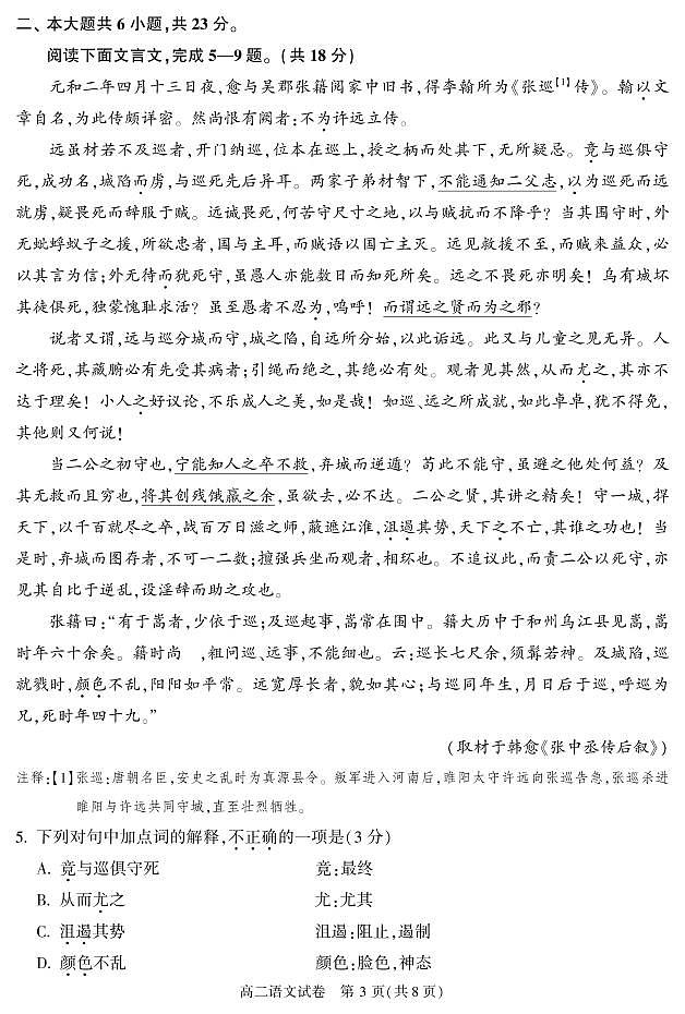 北京市朝阳区 2022—2023 学年度高二第一学期期末语文试题及答案03