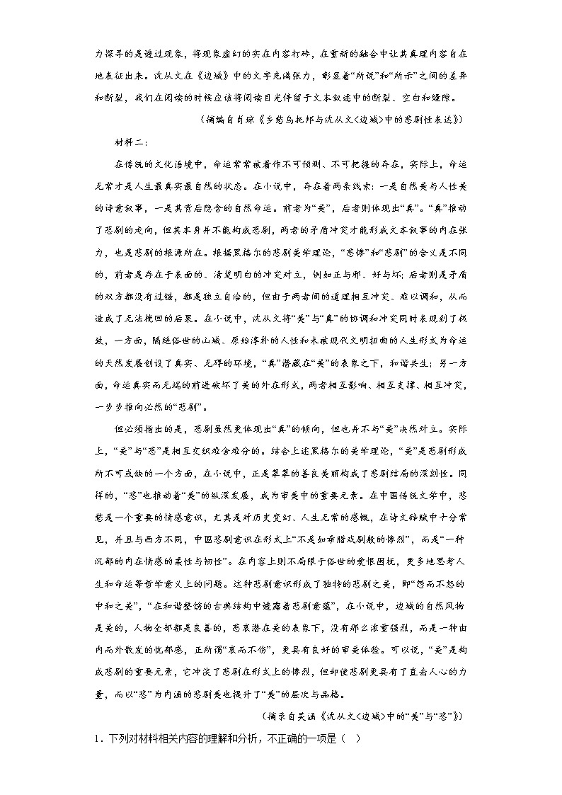 5.2《边城》同步练习 2021-2022学年统编版高中语文选择性必修下册第2页