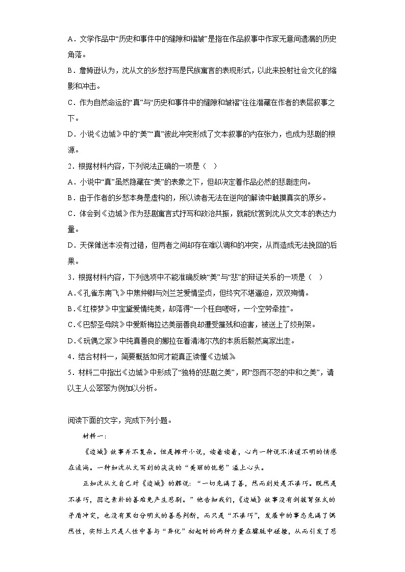 5.2《边城》同步练习 2021-2022学年统编版高中语文选择性必修下册第3页