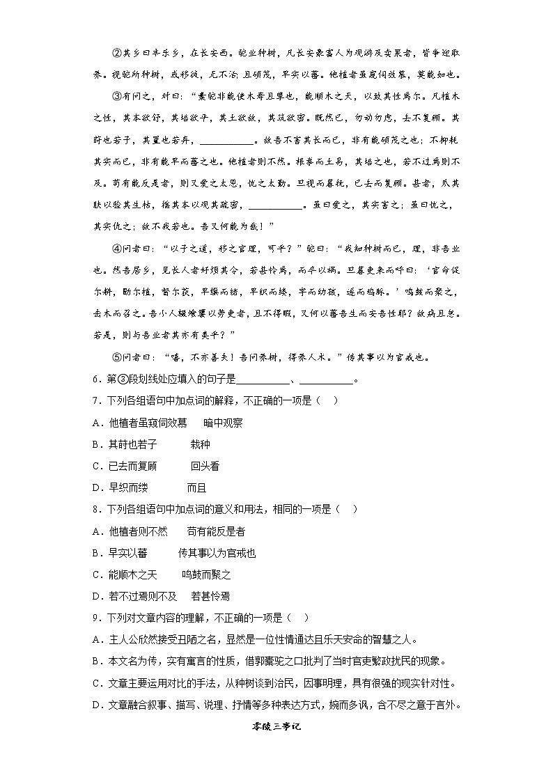 11《种树郭橐驼传》同步练习 2022-2023学年统编版高中语文选择性必修下册第3页