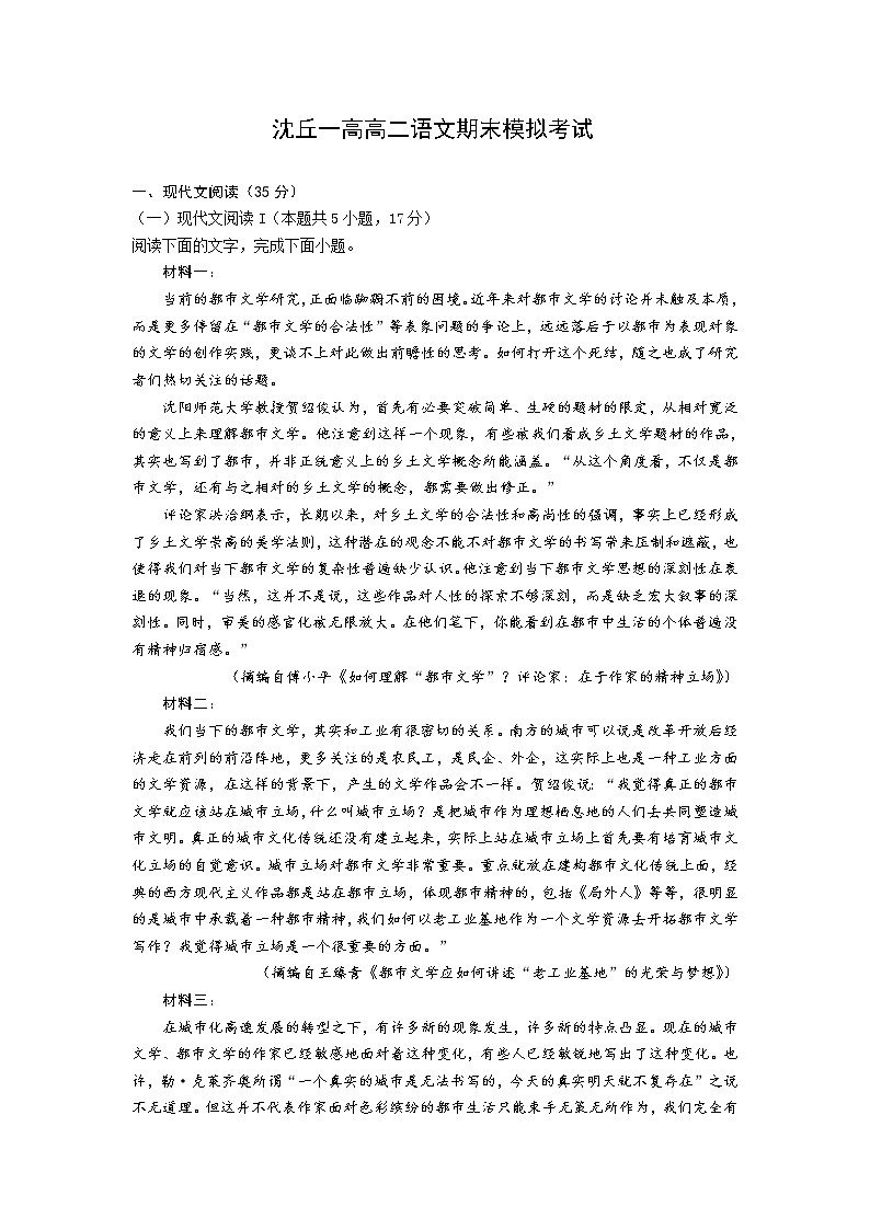 河南省周口市沈丘县第一高级中学2022-2023学年高二上学期期末模拟考试语文试卷01