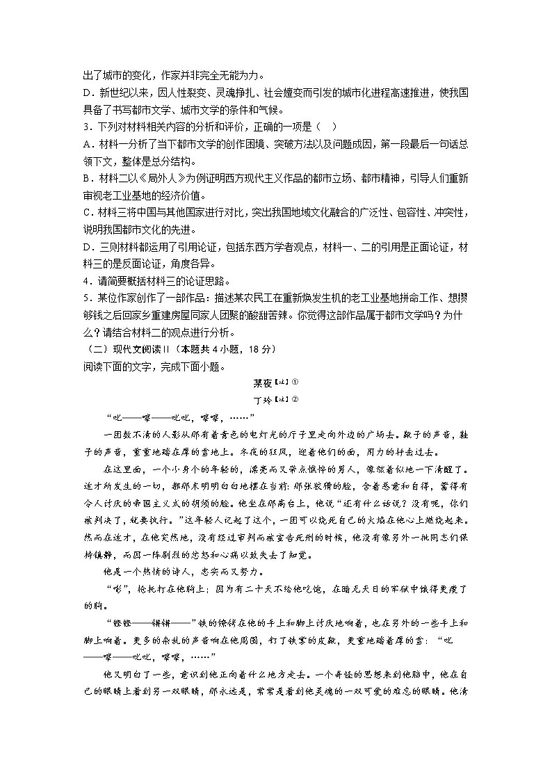 河南省周口市沈丘县第一高级中学2022-2023学年高二上学期期末模拟考试语文试卷03
