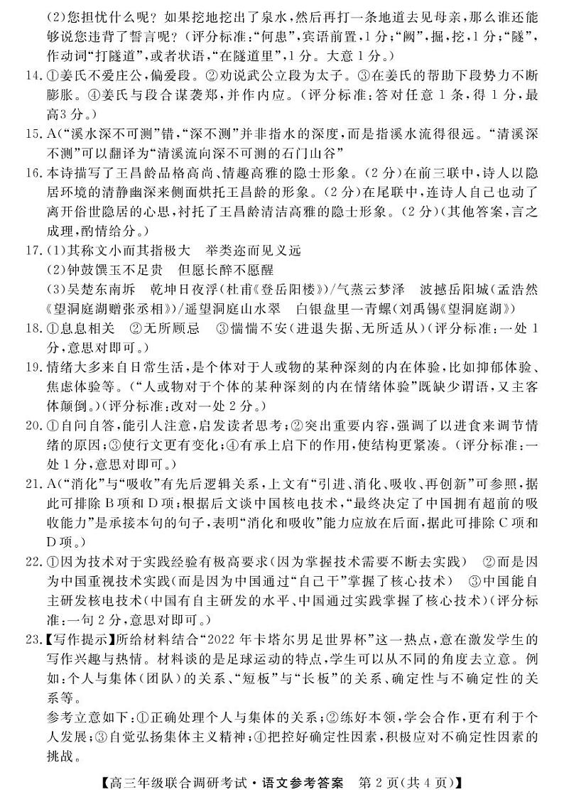 湖北省部分市州2022-2023学年高三元月联合调研考试语文试卷02