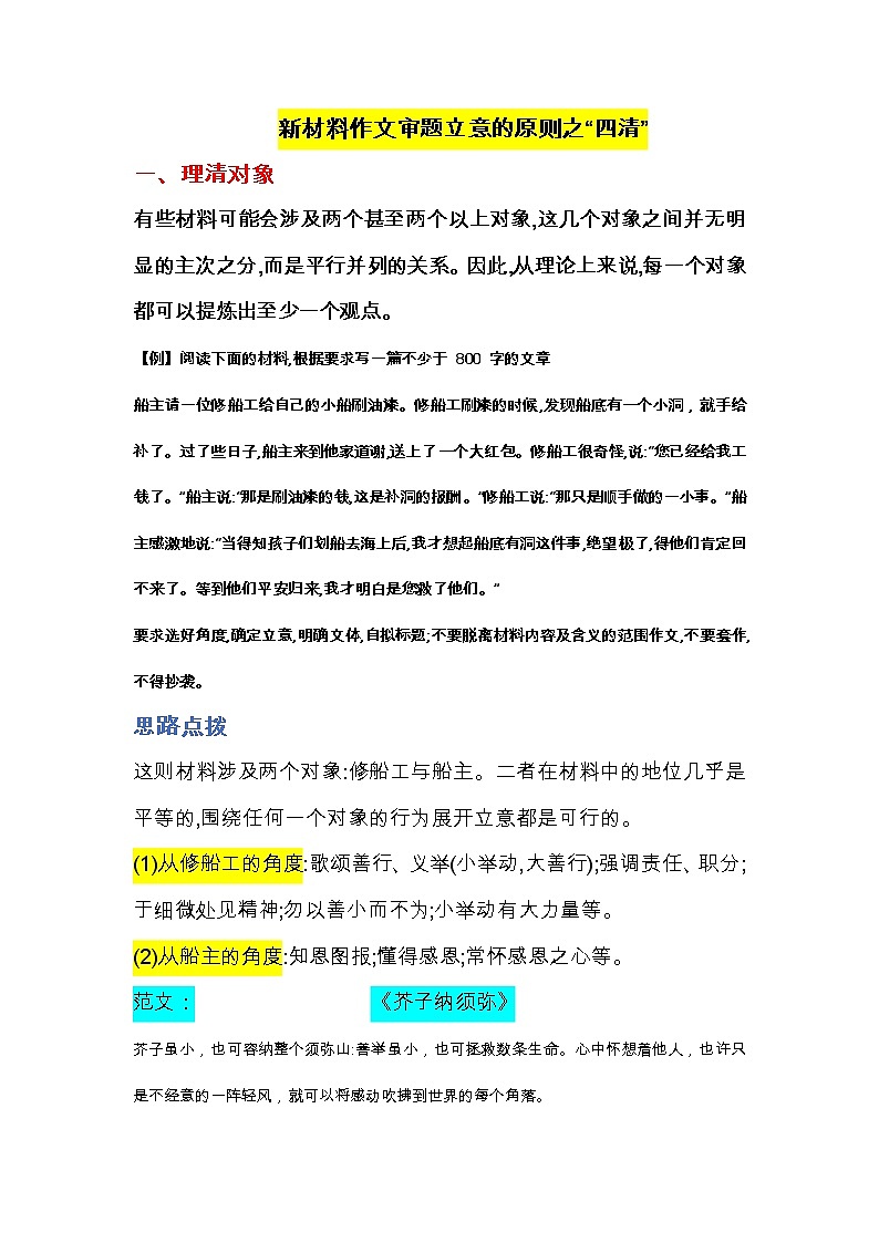 新材料作文审题立意的原则之“四清”第1页