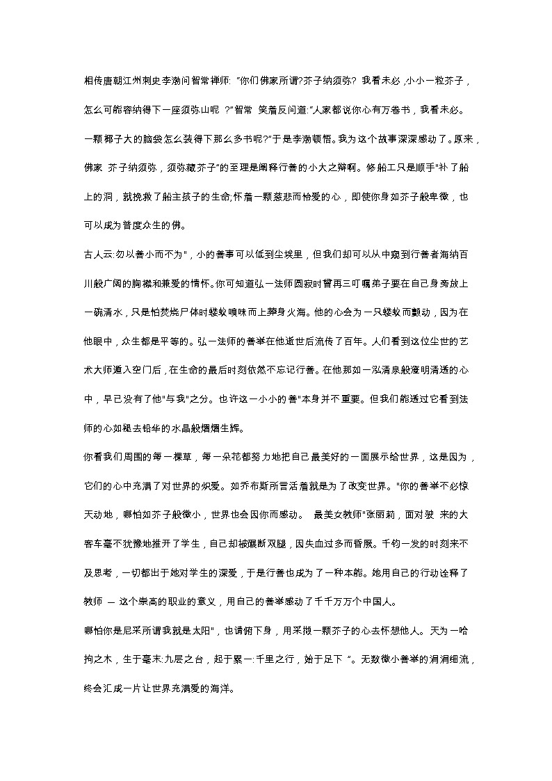 新材料作文审题立意的原则之“四清”第2页