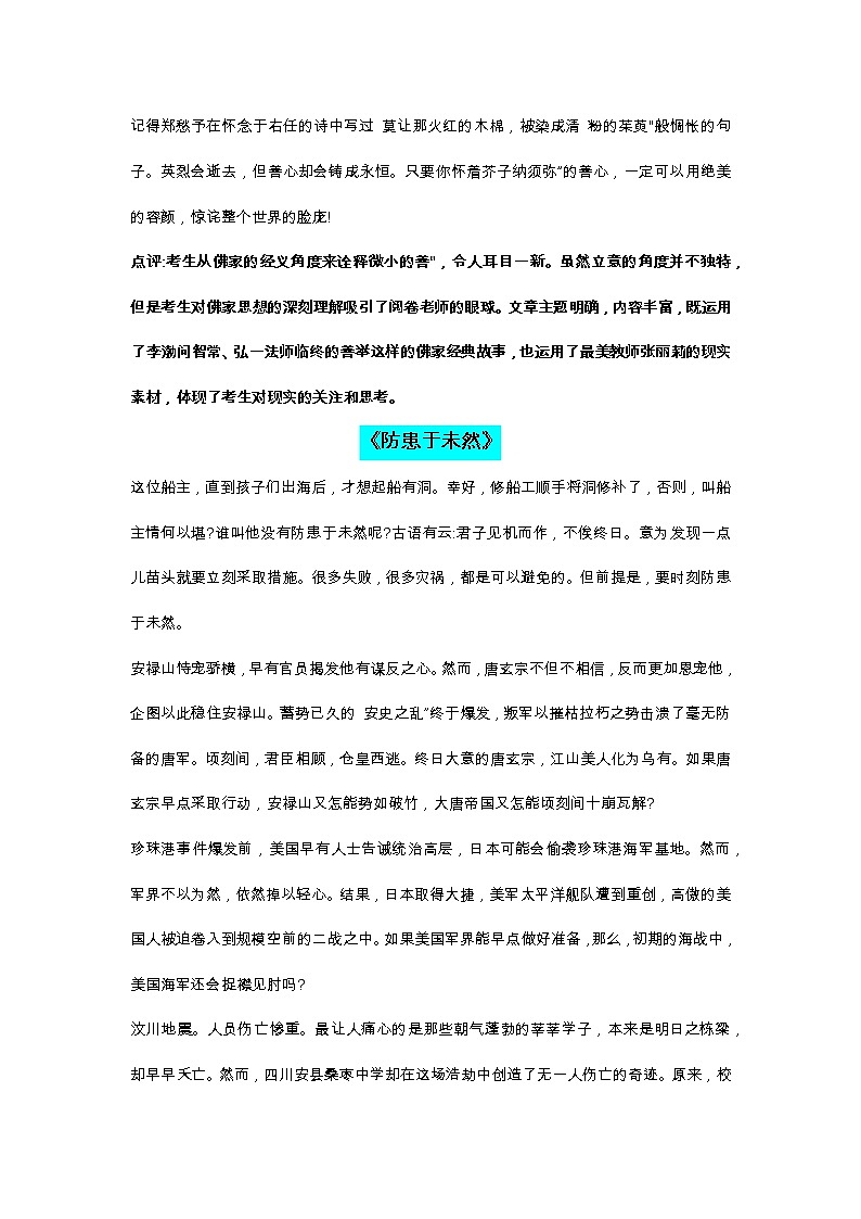 新材料作文审题立意的原则之“四清”第3页