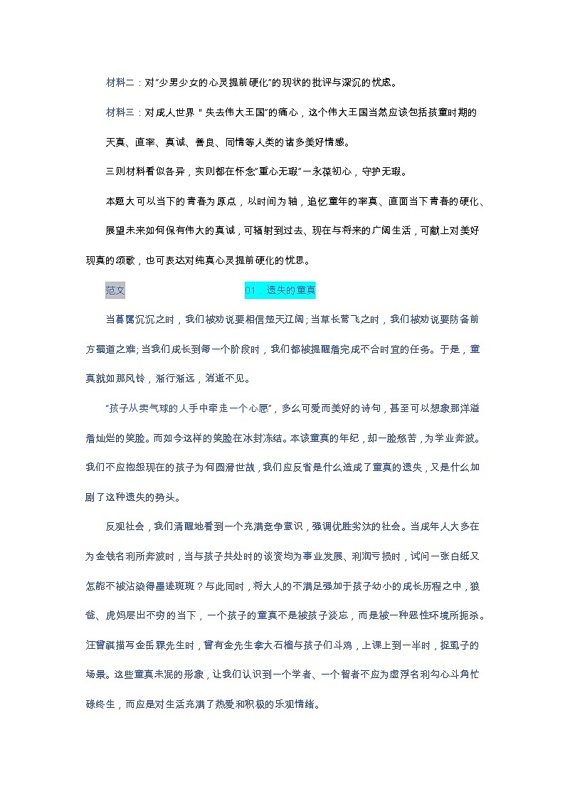 多则材料作文审题立意的方法第2页