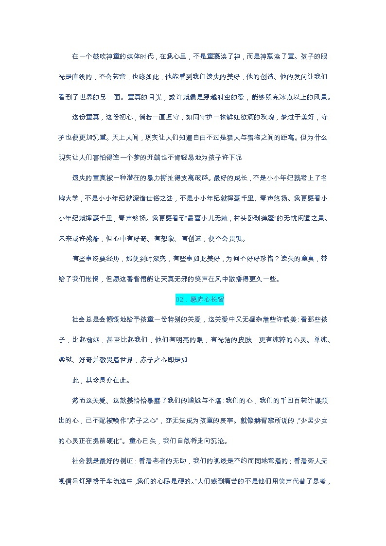 多则材料作文审题立意的方法第3页