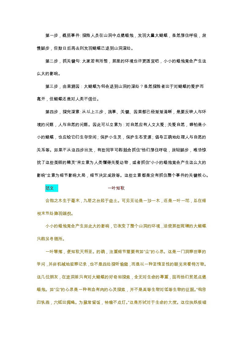 各类材料作文审题立意的方法第2页