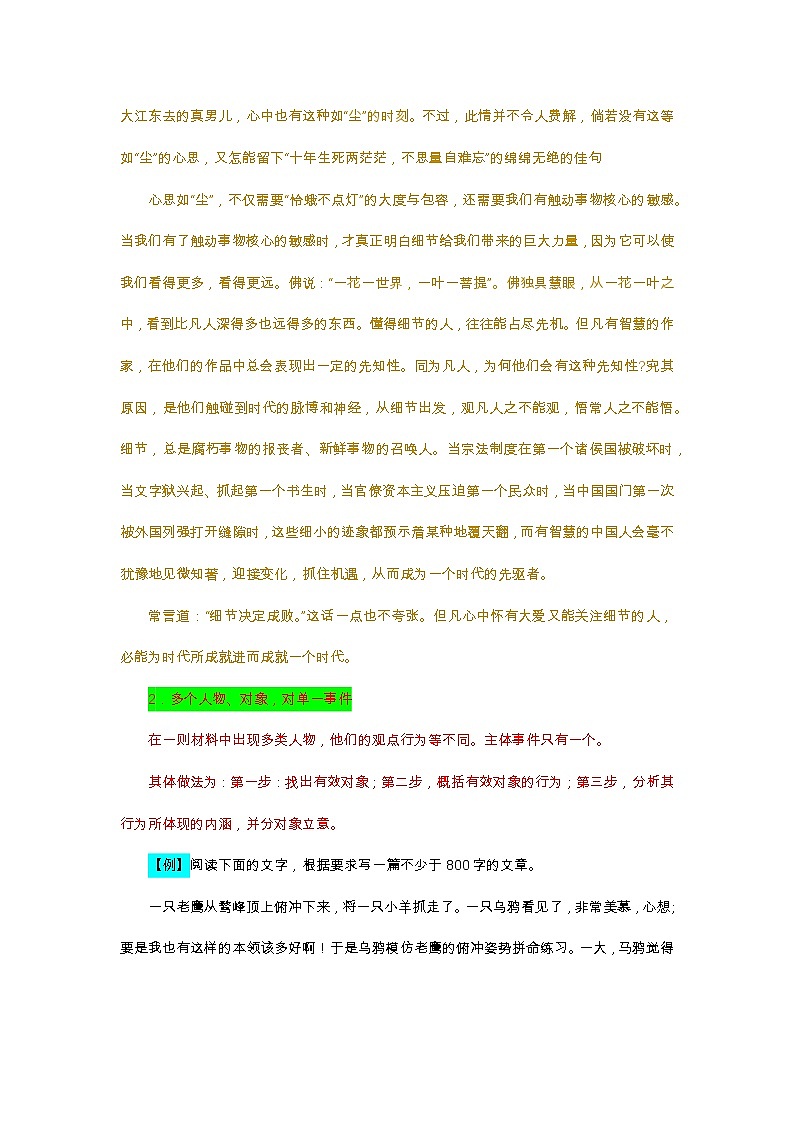 各类材料作文审题立意的方法第3页