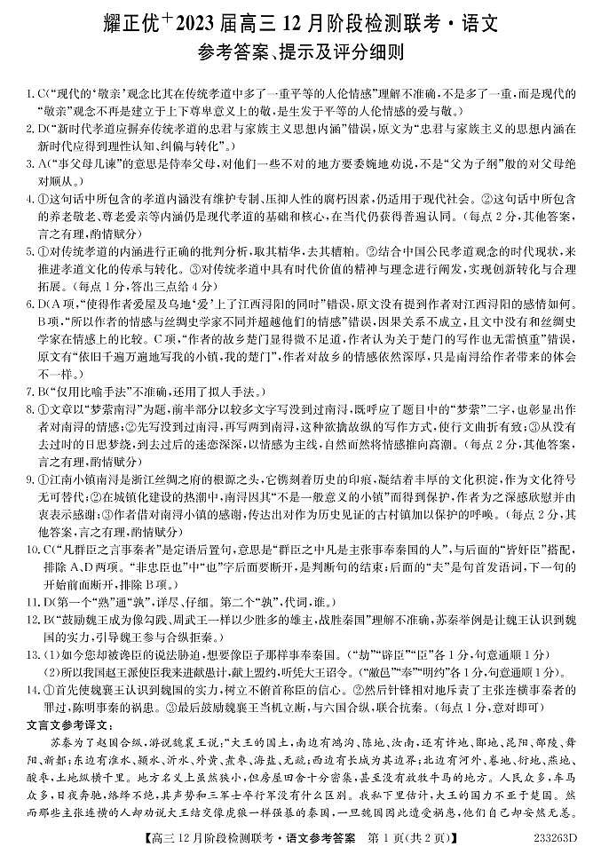2023安徽耀正优高三12月阶段检测语文可编辑PDF版含答案01