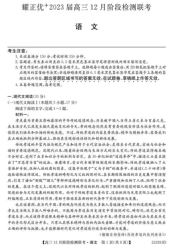 2023安徽耀正优高三12月阶段检测语文可编辑PDF版含答案01