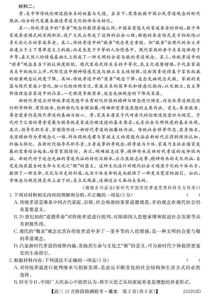 2023安徽耀正优高三12月阶段检测语文可编辑PDF版含答案02