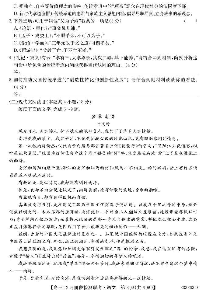 2023安徽耀正优高三12月阶段检测语文可编辑PDF版含答案03