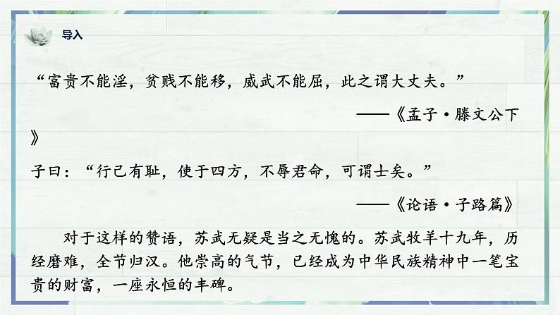 10.《苏武传》课件 2022-2023学年统编版高中语文选择性必修中册第1页