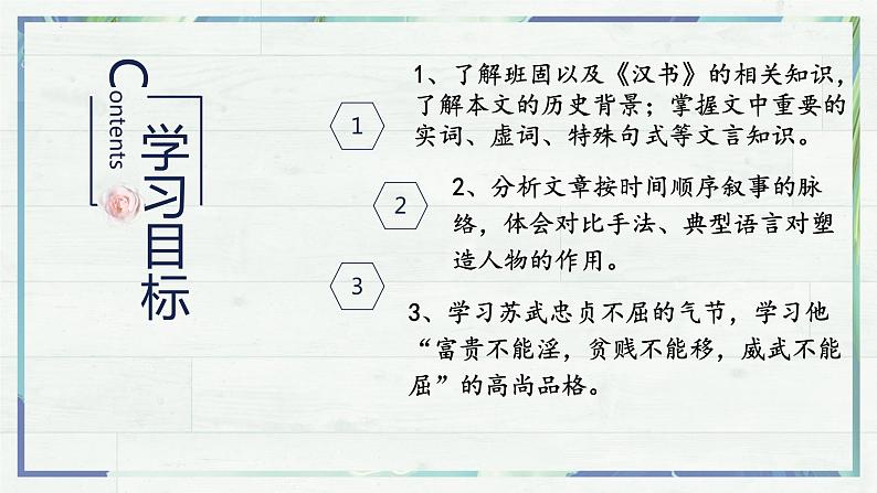 10.《苏武传》课件 2022-2023学年统编版高中语文选择性必修中册第3页