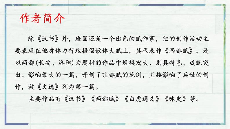 10.《苏武传》课件 2022-2023学年统编版高中语文选择性必修中册第5页