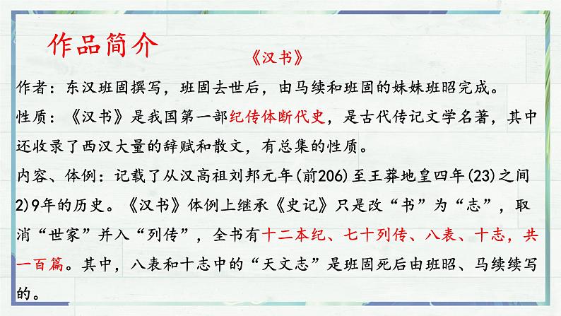 10.《苏武传》课件 2022-2023学年统编版高中语文选择性必修中册第6页