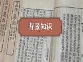 1.2《齐桓晋文之事》课件 2021-2022学年统编版高中语文必修下册