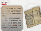 1.2《齐桓晋文之事》课件 2021-2022学年统编版高中语文必修下册