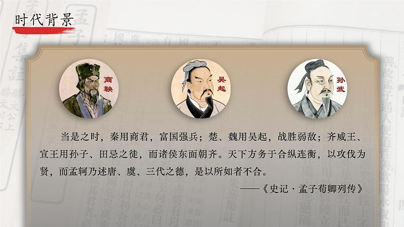 1.2《齐桓晋文之事》课件 2021-2022学年统编版高中语文必修下册第5页