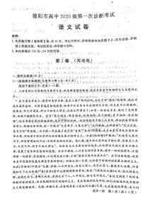 2023届四川省德阳市高三上学期高考第一次诊断考试语文试题