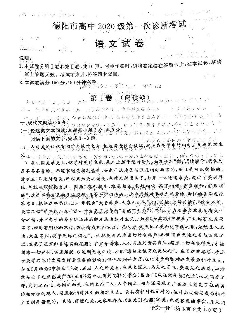 2023届四川省德阳市高三上学期高考第一次诊断考试语文试题01