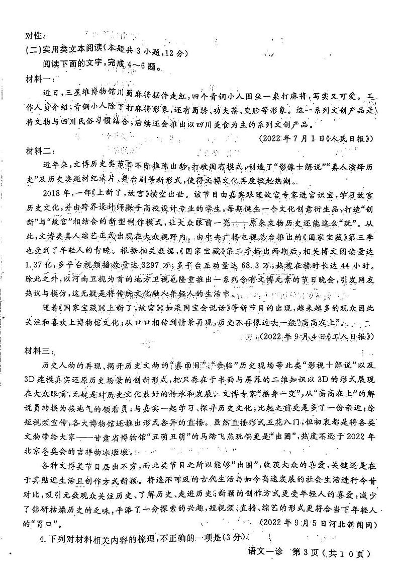 2023届四川省德阳市高三上学期高考第一次诊断考试语文试题03