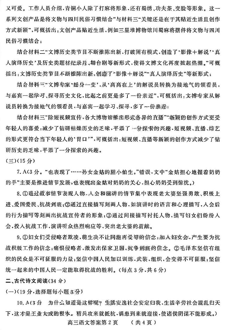 2023届四川省德阳市高三上学期高考第一次诊断考试语文试题02