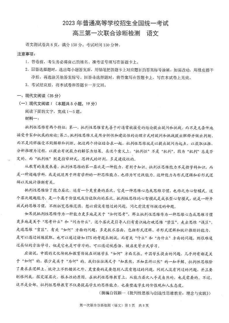 2023届重庆市高三高考第一次联合诊断检测（康德卷）语文试题01