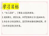 11.1 谏逐客书课件 教案