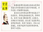11.1 谏逐客书课件 教案