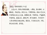 11.1 谏逐客书课件 教案