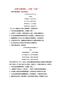 2023届高考语文复习诗歌专题训练：主题“立秋”